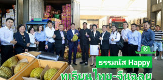 ธรรมนัสลุยจีนสำรวจตลาดค้าส่งผลไม้ ปลื้มคุณภาพทุเรียนไทยผลไม้ไทยดีต่อเนื่อง