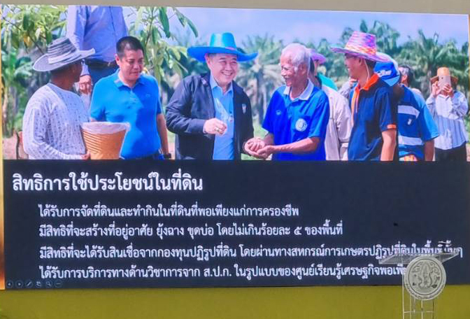 ส.ป.ก. มอบโฉนดเพื่อการเกษตร 72,000 ฉบับ เฉลิมพระเกียรติฯ