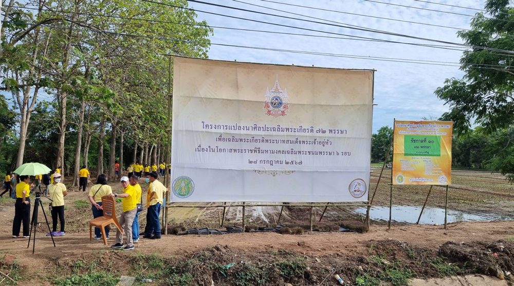 “ธรรมนัส" เปิดงานถ่ายทอดเทคโนโลยีการผลิตเมล็ดพันธุ์ข้าวของศูนย์ข้าวชุมชน เฉลิมพระเกียรติ 72 พรรษา