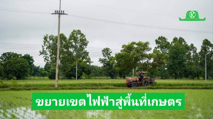 PEA ขยายเขตไฟฟ้าให้พื้นที่ทำกินทางการเกษตร ระยะที่ 2 ในพื้นที่จังหวัดพิจิตร