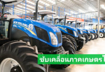 ซีเอ็นเอช ประเทศไทย เปิดเวทีเสวนาขับเคลื่อนภาคเกษตรไทยด้วยนวัตกรรมและการศึกษา