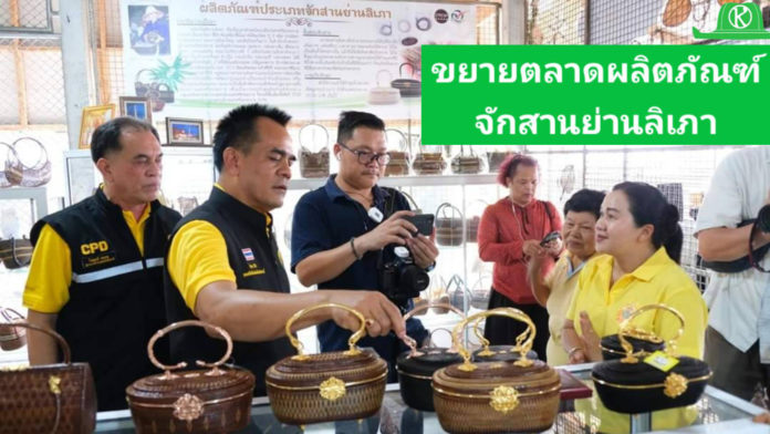 กรมส่งเสริมสหกรณ์ เดินหน้าขยายตลาดผลิตภัณฑ์จักสานย่านลิเภา กลุ่มสตรีสหกรณ์การเกษตรเมืองนครศรีธรรมราช