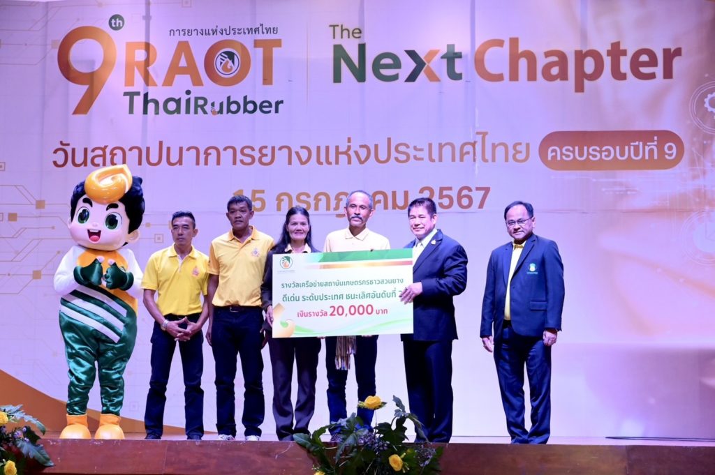 แนวคิด Thai Rubber, The next chapter