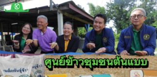 กรมการข้าว นำสื่อมวลชนทัวร์ 4 ศูนย์ข้าวชุมชนต้นแบบ ศูนย์กลางพัฒนาองค์กรชาวนาสุดเจ๋ง!!