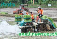 “KUBOTA Smart Farmer Camp 2024” ปีที่ 10 แคมป์เกษตรของจริง ทำจริง ปลูกจริง ขายจริง !!