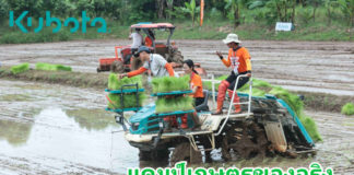 “KUBOTA Smart Farmer Camp 2024” ปีที่ 10 แคมป์เกษตรของจริง ทำจริง ปลูกจริง ขายจริง !!