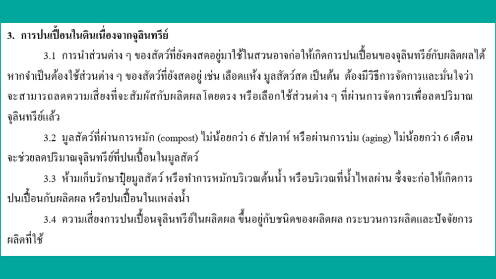 ปุ๋ยอินทรีย์เกษตรก้าวไกล คุณภาพสูงชนเพดาน ปลอดสารแคดเมียม มีธาตุอาหารรวม 11.5