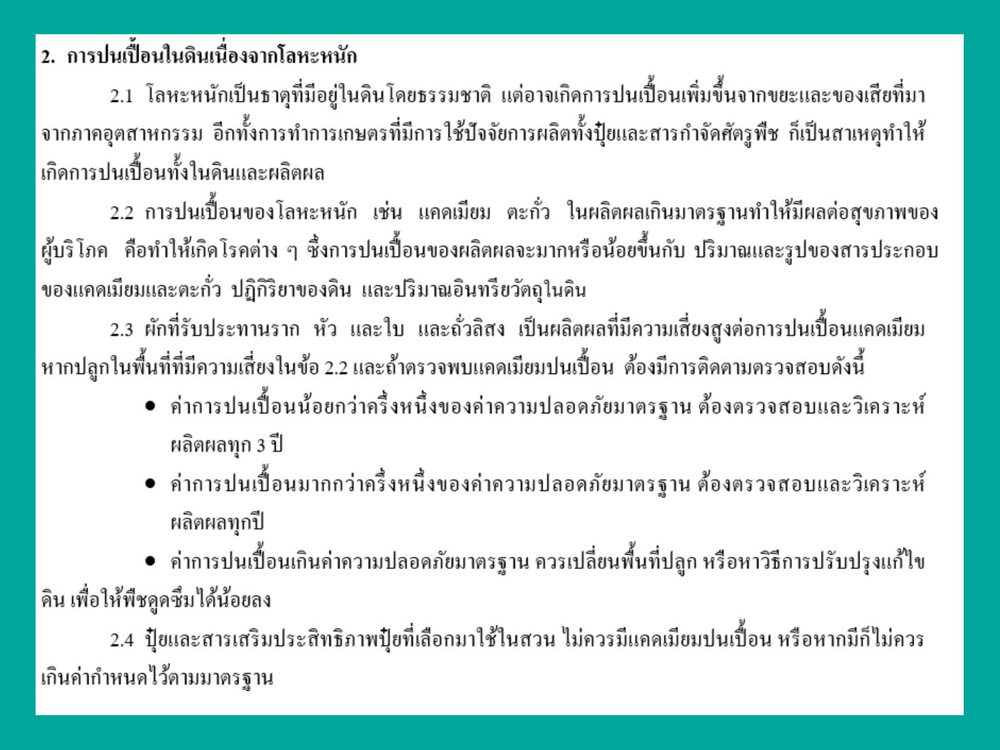 ปุ๋ยอินทรีย์เกษตรก้าวไกล คุณภาพสูงชนเพดาน ปลอดสารแคดเมียม มีธาตุอาหารรวม 11.5