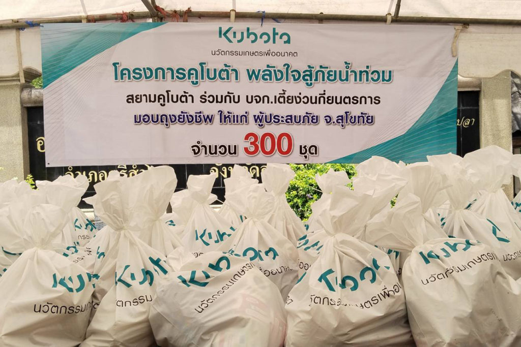 สยามคูโบต้า ระดมทีม “คูโบต้าพลังใจสู้ภัยน้ำท่วม” เร่งลงพื้นที่มอบถุงยังชีพบรรเทาเหตุอุทกภัยภาคเหนือ