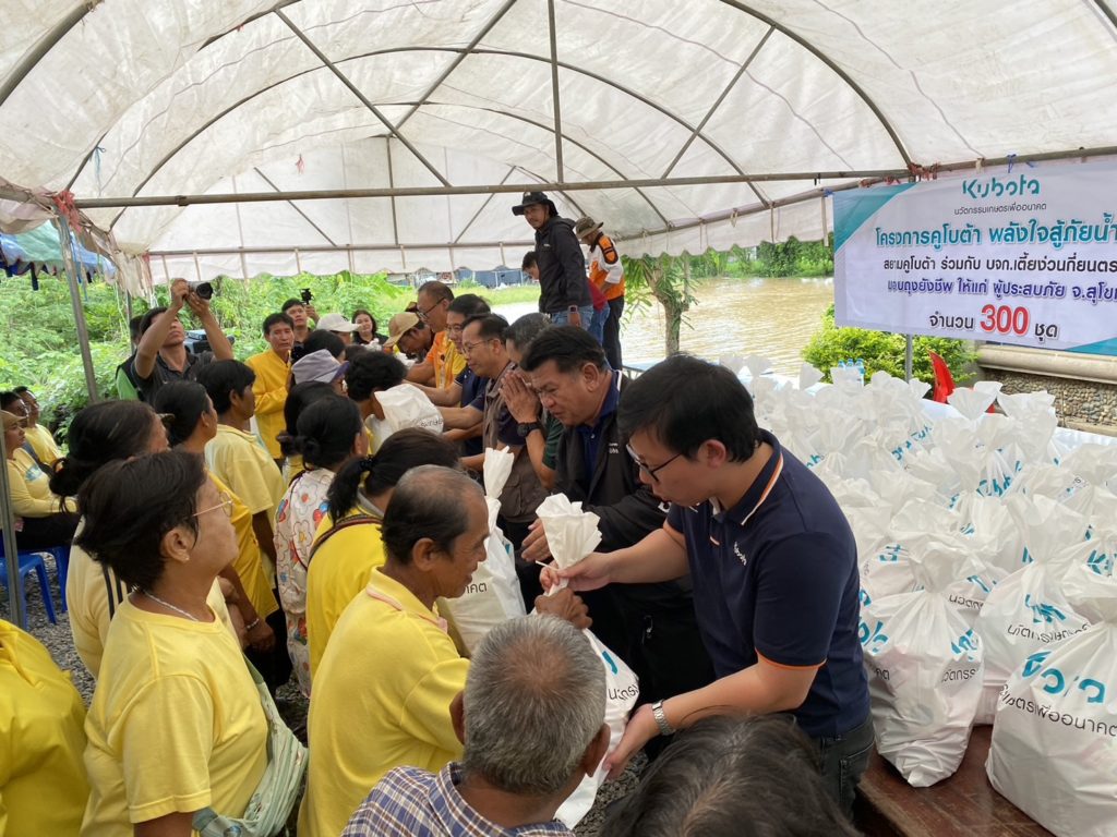 สยามคูโบต้า ระดมทีม “คูโบต้าพลังใจสู้ภัยน้ำท่วม” เร่งลงพื้นที่มอบถุงยังชีพบรรเทาเหตุอุทกภัยภาคเหนือ