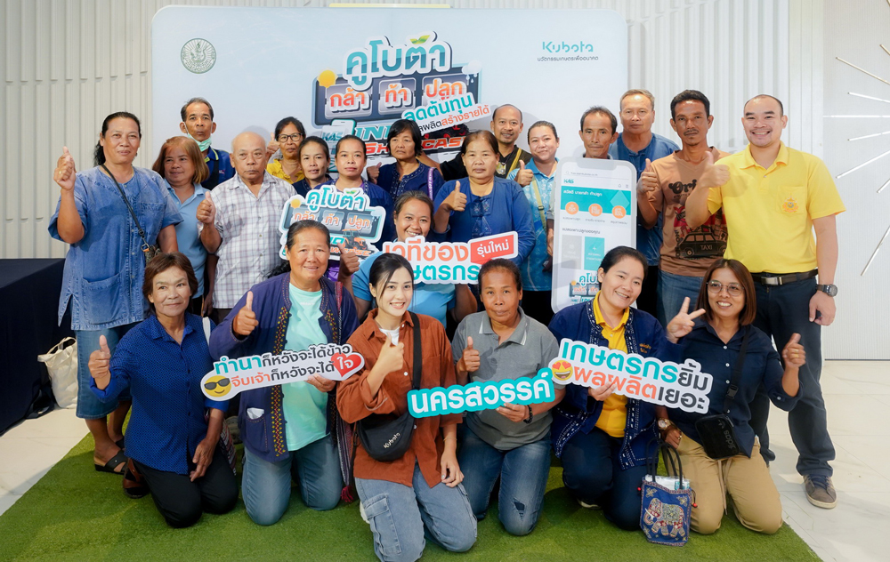 สยามคูโบต้า จัดเสวนาการเกษตร 5 จุดทั่วไทย