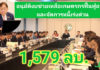 รองนายกฯ พิชัย ประชุมบอร์ดกองทุนฯ อนุมัติแผนงบประมาณปี 68 กว่า 1,579 ลบ. เพื่อช่วยเหลือเกษตรกรทั้งด้านฟื้นฟูอาชีพและจัดการหนี้เร่งด่วน