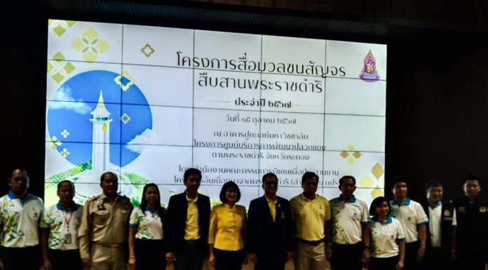 กปร. นำสื่อมวลชนสัญจร สืบสานพระราชดำริเยี่ยมชมศูนย์บริการการพัฒนาปลวกแดงตามพระราชดำริ และอาคารนิทรรศน์พรรณพฤกษา ของบริษัท พีทีที แอลเอ็นจี จำกัด จ.ระยอง