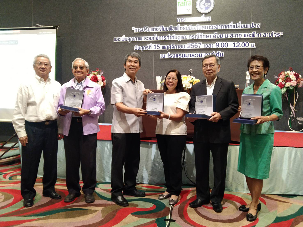 เสวนา “การปรับแต่งจีโนมพืชเพื่อรับมือกับสภาวะอากาศที่เปลี่ยนแปลง” ทางเลือกเพิ่มประสิทธิภาพการผลิตที่ปลอดภัย