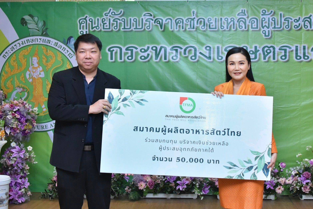 กระทรวงเกษตรฯ รวมพลังช่วยเหลือผู้ประสบอุทกภัยภาคใต้