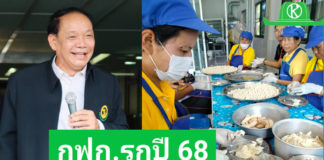 กฟก.รุกปี 68 เดินหน้าฟื้นฟูและพัฒนาเกษตรกรภายใต้งบกว่า 233 ล้านบาท