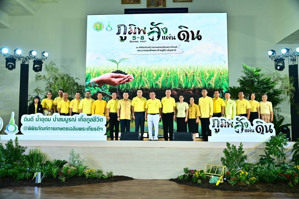 รมช.อิทธิ เปิดงาน “ภูมิพลังแผ่นดิน” เทิดพระเกียรติในหลวง ร.9 จัดงานยิ่งใหญ่ 5 – 8 ธันวาคมนี้