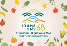 โลโก้งานเกษตรแฟร์68