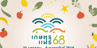 โลโก้งานเกษตรแฟร์68