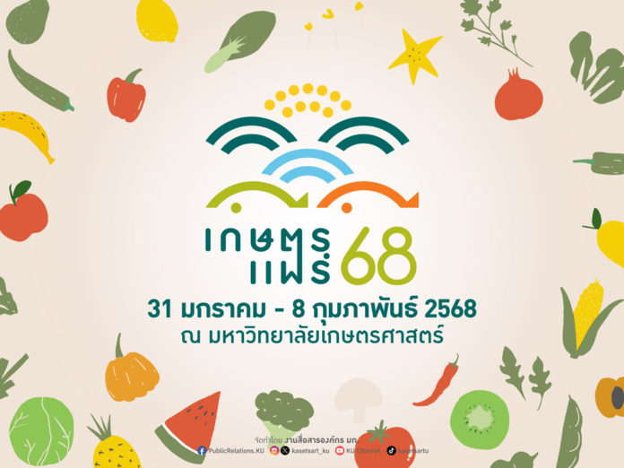 โลโก้งานเกษตรแฟร์68