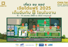 เปิดผังงาน "เจียไต๋แฟร์ 2025" งานใหญ่แห่งปี กลับมาอีกครั้ง! 15-19 มกราคม 2568 นี้