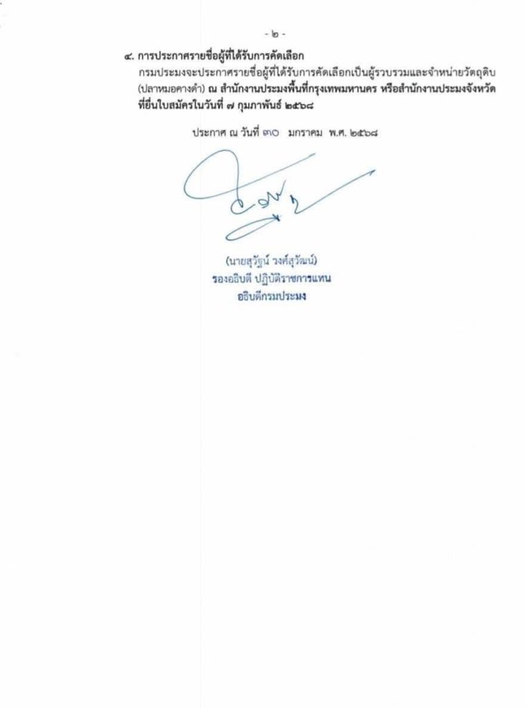 กษ. สั่งการ กรมประมง การยางแห่งประเทศไทย และกรมพัฒนาที่ดิน เปิดโครงการผลิตน้ำหมักชีวภาพ เพื่อเกษตรกรชาวสวนยาง เฟส 2 ตั้งจุดรับซื้อปลาหมอคางดำ 20 บาท/กิโลกรัม ตั้งแต่ 7 ก.พ. เป็นต้นไป