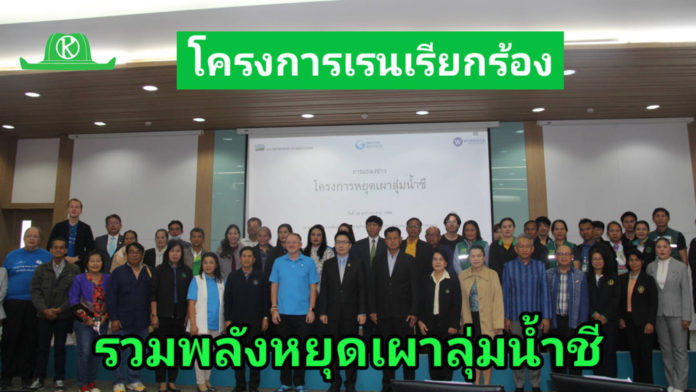 โครงการเรนเรียกร้องภาคเอกชนสร้างแรงจูงใจให้ชาวนาหยุดเผาตอซังข้าว