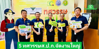 “5 ทศวรรษส.ป.ก” สุดยิ่งใหญ่ ขนทัพสินค้าเกษตรกรเขตปฏิรูปกว่า 100 ร้านค้าให้คนเมือง ชม ชิม ช้อปจุใจ