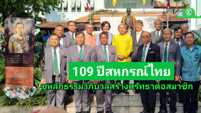 สสท.ชูหลักธรรมาภิบาล สร้างศรัทธาต่อสมาชิกในโอกาสครบรอบ 109 ปี สหกรณ์ไทย