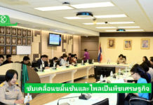 รองปลัดเกษตรฯ เป็นประธานการประชุมขับเคลื่อนขมิ้นชันและไพลเป็นพืชเศรษฐกิจ