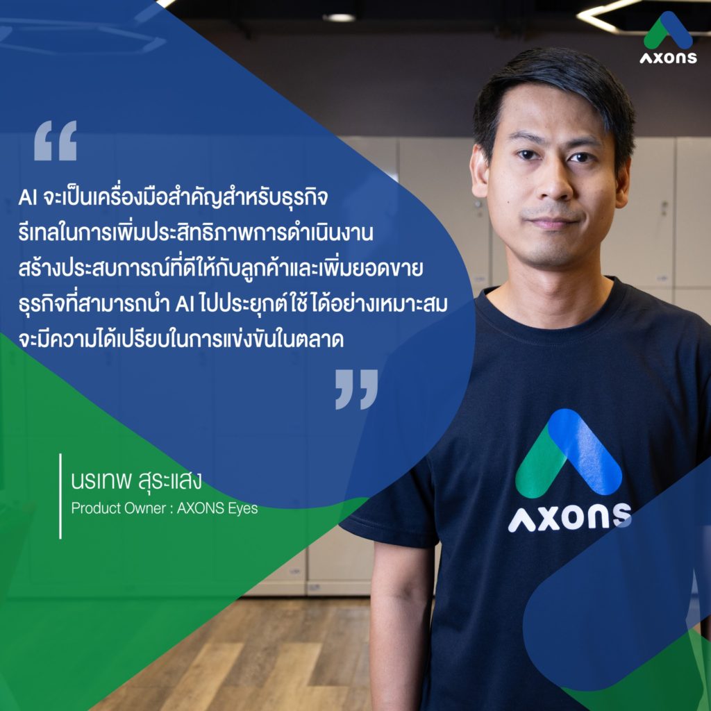 AXONS ชู Agentic AI จุดเปลี่ยนสำคัญในปี 2568 เพิ่มขีดความสามารถเกษตรกรและผู้ประกอบการ