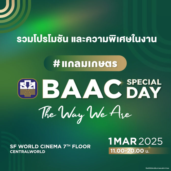 ธ.ก.ส. โชว์แกลมเกษตรในงาน BAAC SPECIAL DAY : The Way We Are