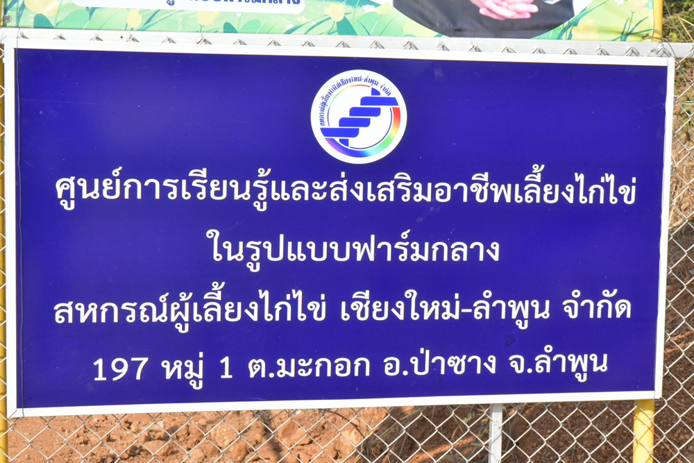 สหกรณ์ฯเชียงใหม่-ลำพูน ชูศูนย์เรียนรู้ “ฟาร์มกลางอัจฉริยะ” ตอบโจทย์ “ตลาดนำ นวัตกรรมเสริม เพิ่มรายได้”สมาชิก