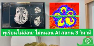 ARDA โชว์ความเป็นเจ้าแห่งบัลลังก์ราชาหนาม สร้างเครื่อง CT-Scan ทุเรียนสุดล้ำ ประมวลผลด้วยระบบ AI คัดทุเรียน “ไม่อ่อน-ไม่หนอน” 1 ลูกใช้เวลาสแกน 3 วินาที