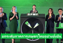 CropLife Asia และ TAITA ร่วมนำเสนอกรอบความร่วมมือ เพื่อสร้างระบบอาหารที่มั่นคงและยั่งยืน ผ่านนวัตกรรมและการมีส่วนร่วม