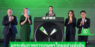 CropLife Asia และ TAITA ร่วมนำเสนอกรอบความร่วมมือ เพื่อสร้างระบบอาหารที่มั่นคงและยั่งยืน ผ่านนวัตกรรมและการมีส่วนร่วม