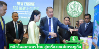 กรมส่งเสริมการโชว์ความสำเร็จสร้างผู้ประกอบการธุรกิจเกษตร ในงาน “New Engine for New S-curve พลิกโฉมเกษตรไทย สู่เครื่องยนต์เศรษฐกิจ”