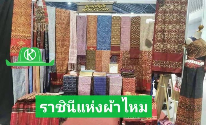 ผ้าไหมแพรวากาฬสินธุ์ “ราชินีแห่งผ้าไหม” มรดกทางหัตถกรรม อนุรักษ์ภูมิปัญญาท้องถิ่นผ้าทอพื้นบ้าน สร้างรายได้ พัฒนาคุณภาพชีวิตอย่างยั่งยืน