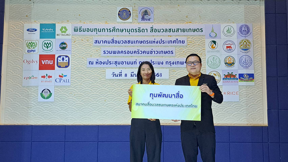 สมาคมสื่อมวลชนเกษตรฯ มอบทุนการศึกษา พร้อมทุนพัฒนาสื่อ ปี 2568