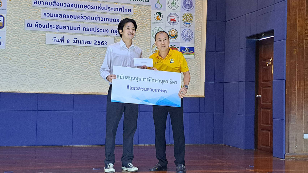 สมาคมสื่อมวลชนเกษตรฯ มอบทุนการศึกษา พร้อมทุนพัฒนาสื่อ ปี 2568